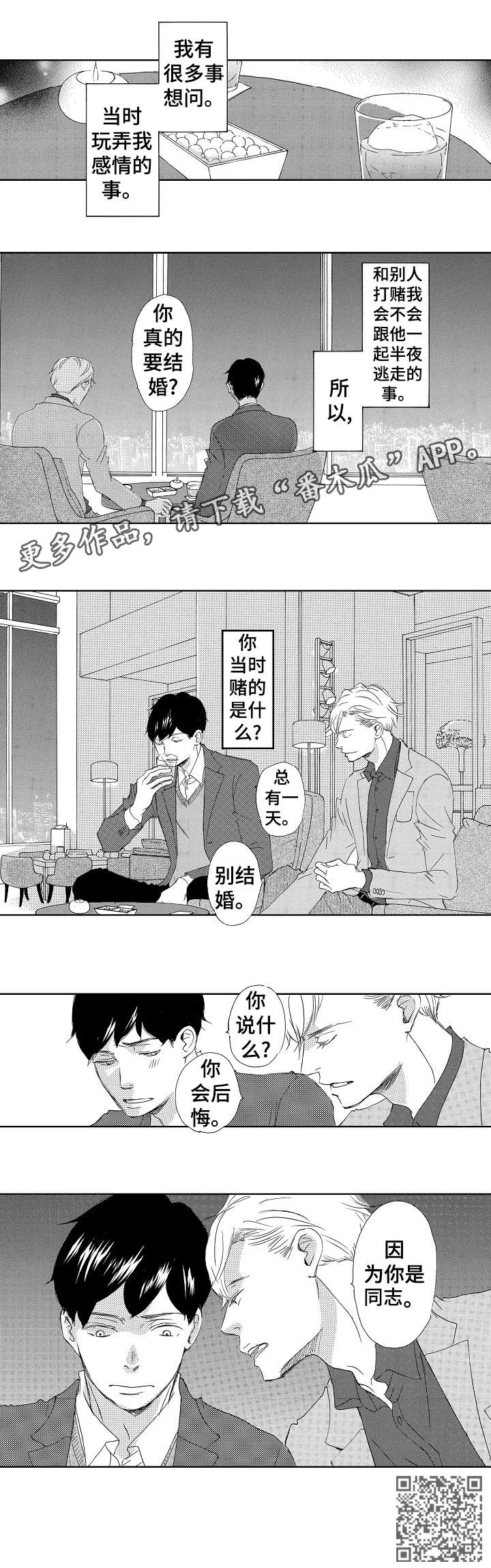 二次相恋漫画,第5章：同志3图