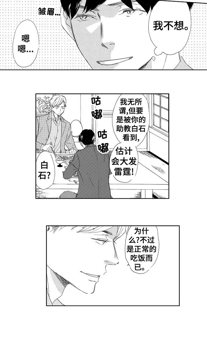 二次相恋漫画,第10章：喜欢4图