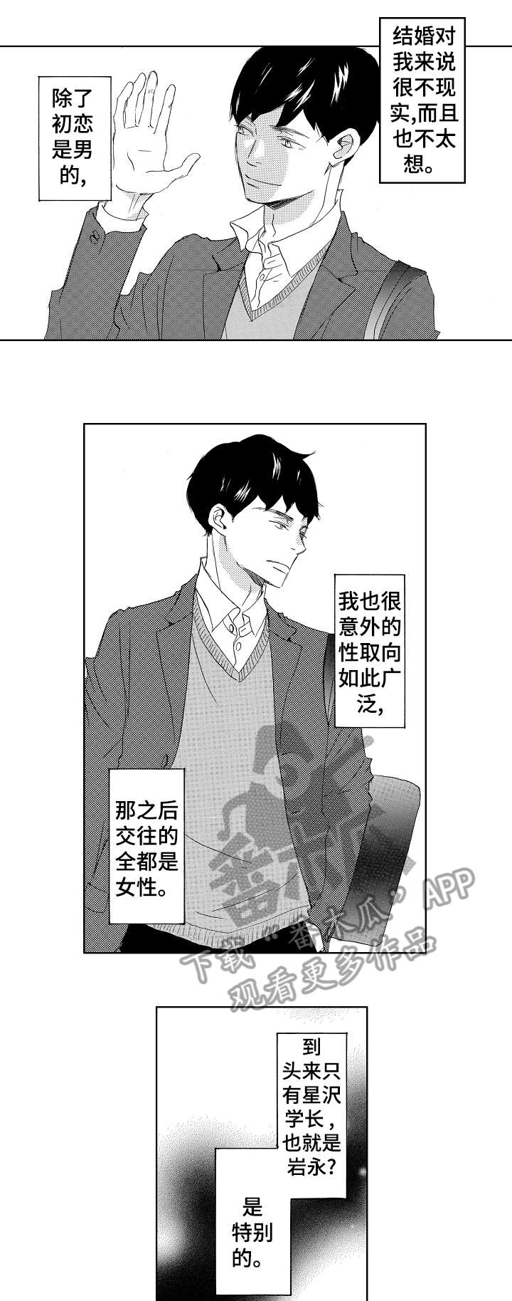 二次相恋漫画,第5章：同志3图