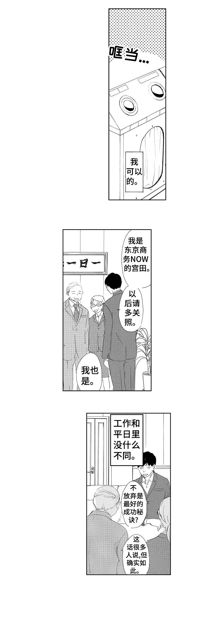 二次相恋漫画,第15章：舒服5图