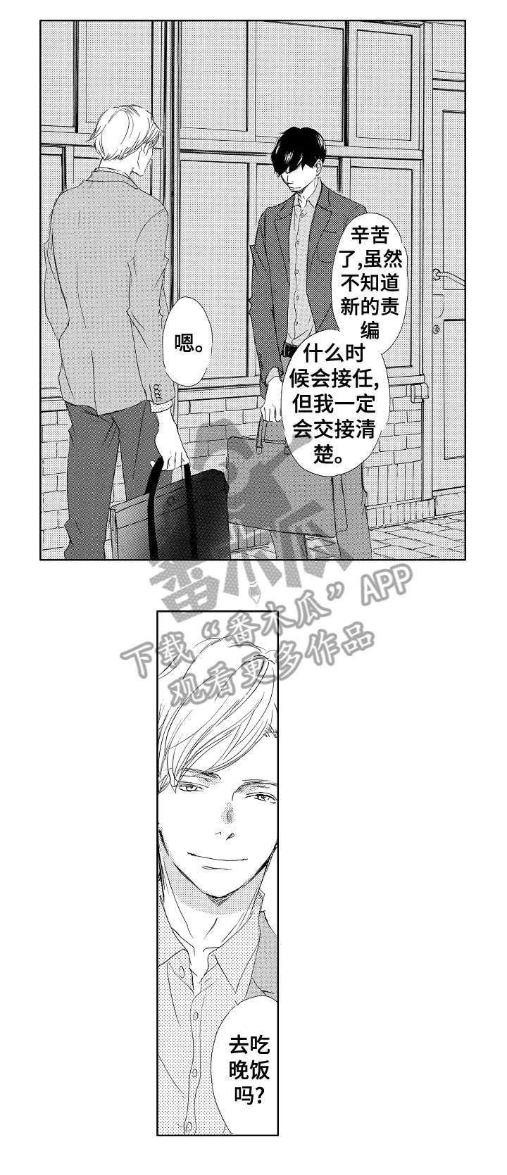 二次相恋漫画,第10章：喜欢1图