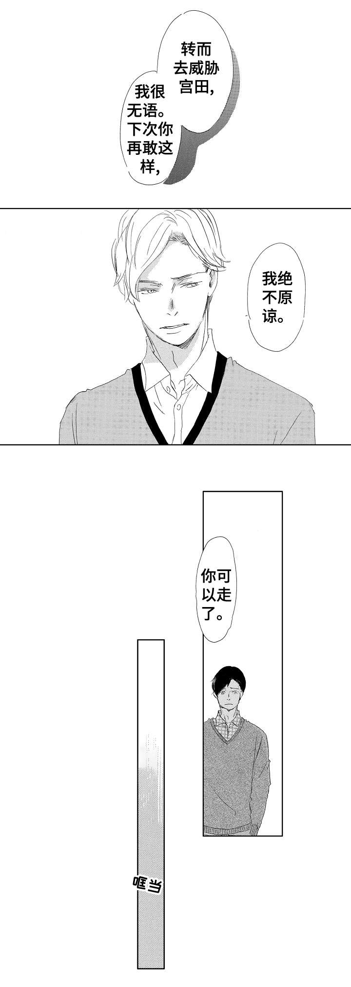 二次相恋漫画,第16章：不再是5图