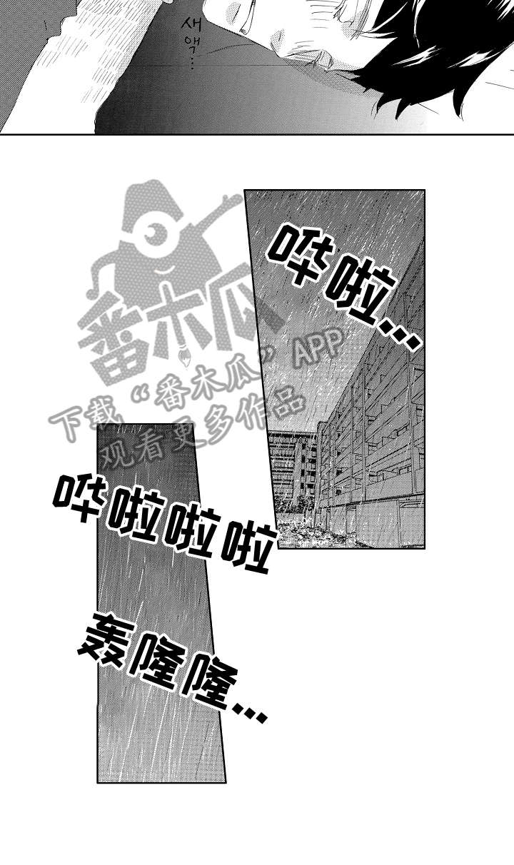 二次相恋漫画,第11章：该死2图