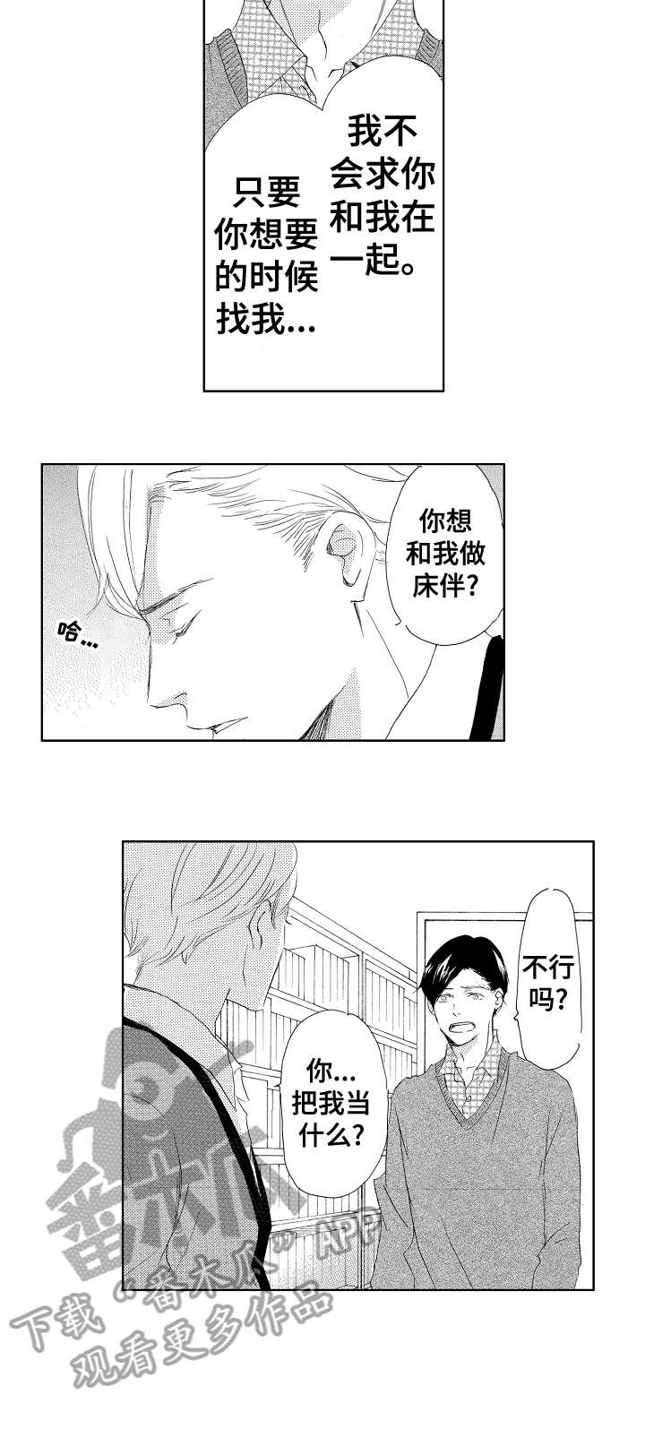 二次相恋漫画,第16章：不再是2图