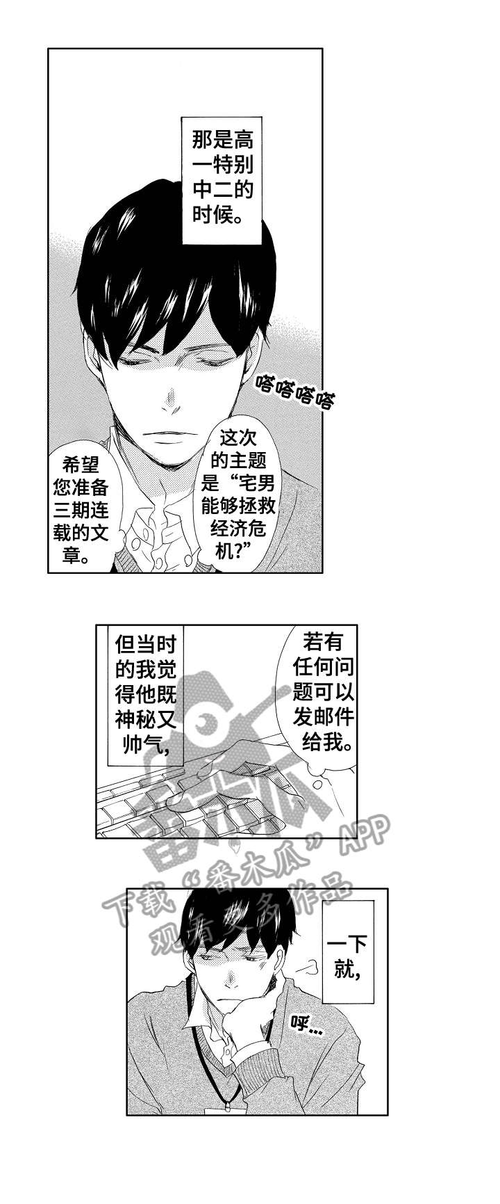 二次相恋漫画在线阅读免费漫画,第2章：转学1图