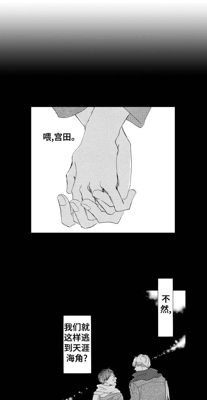 二次相恋漫画,第1章：太年轻1图