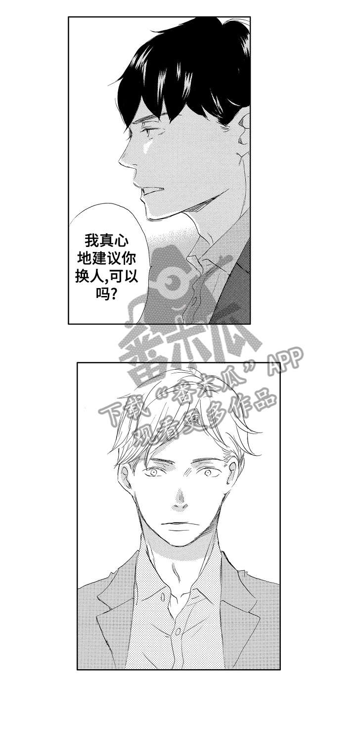 二次相恋漫画,第9章：对不起4图