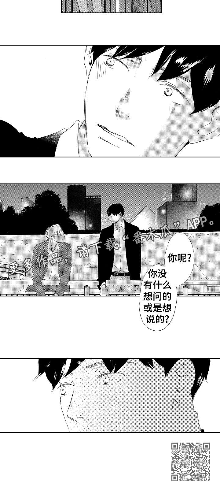 二次相恋漫画,第17章：你呢1图