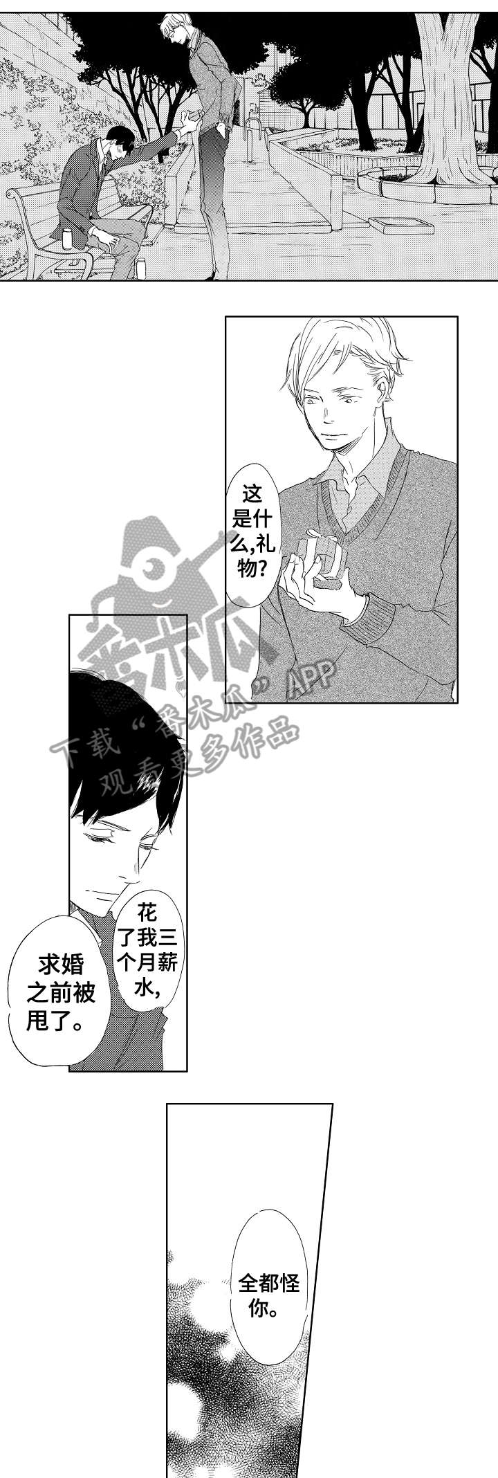 二次相恋漫画,第14章：吻4图