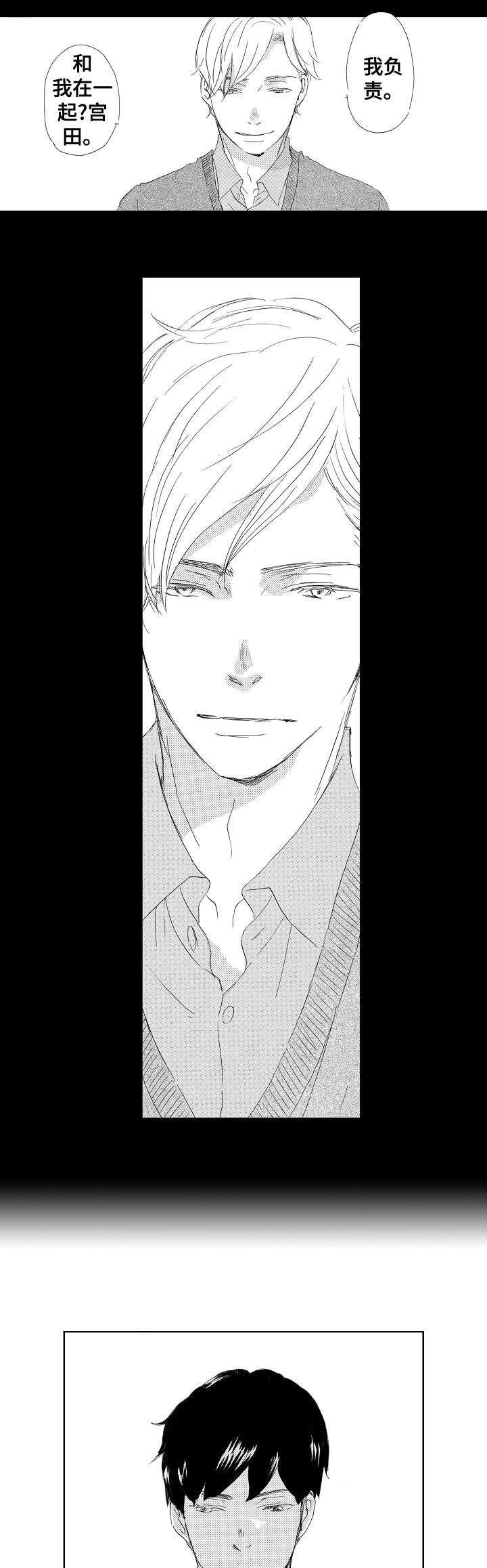 二次相恋漫画,第16章：不再是2图