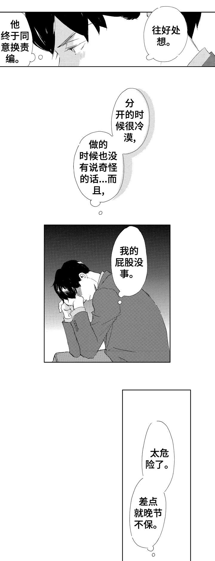 二次相恋 漫画漫画,第13章：帅脸3图