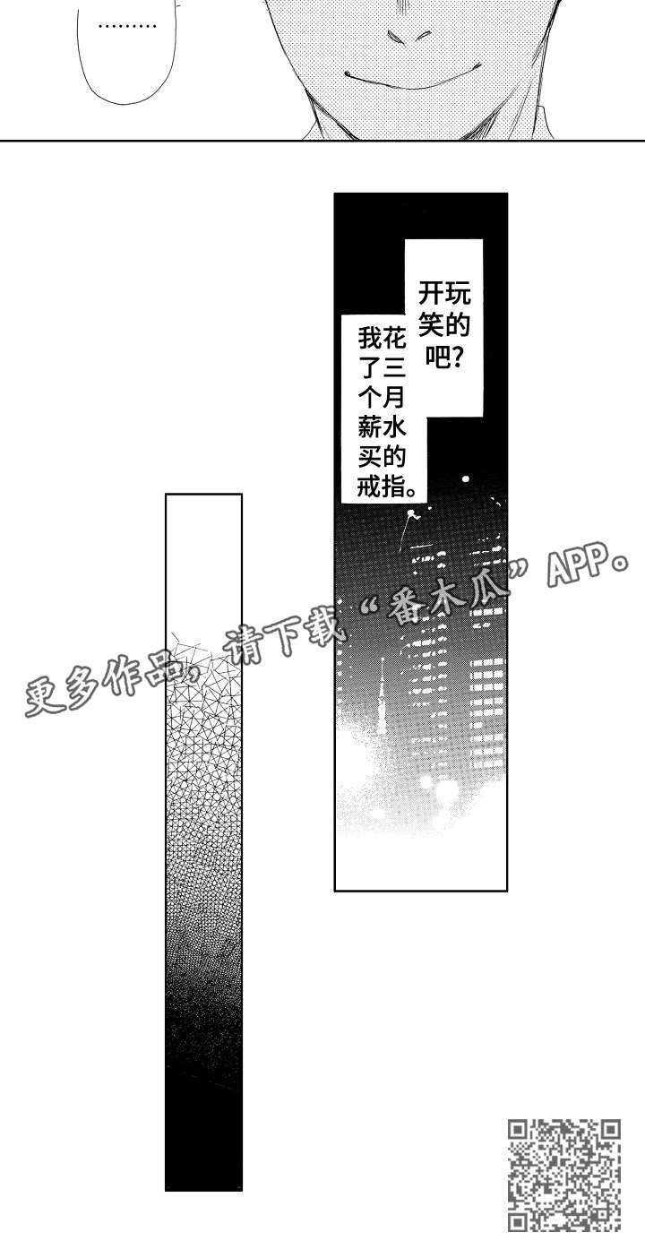 二次相恋漫画,第14章：吻1图