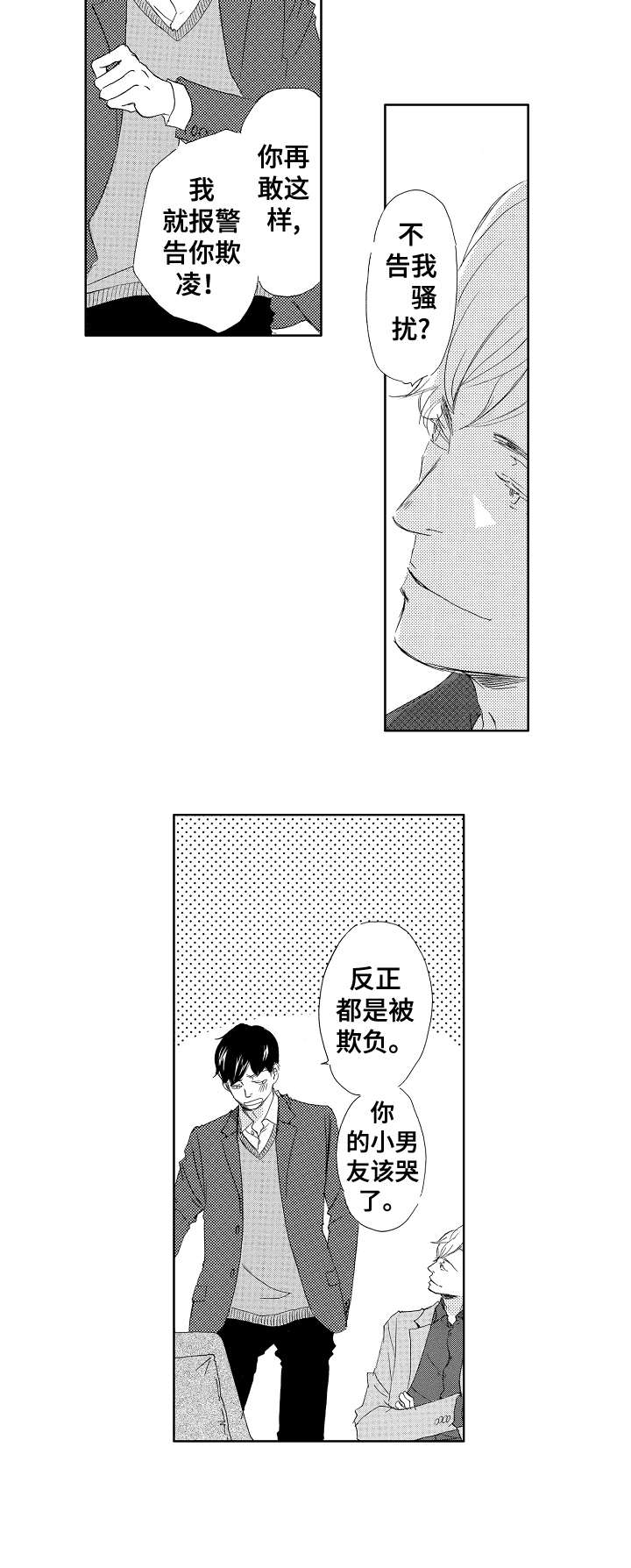 二次相恋漫画,第6章：亮眼4图