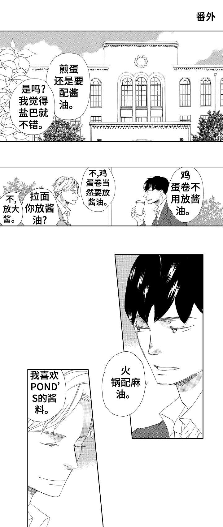 二次相恋漫画,第18章：天生一对1图