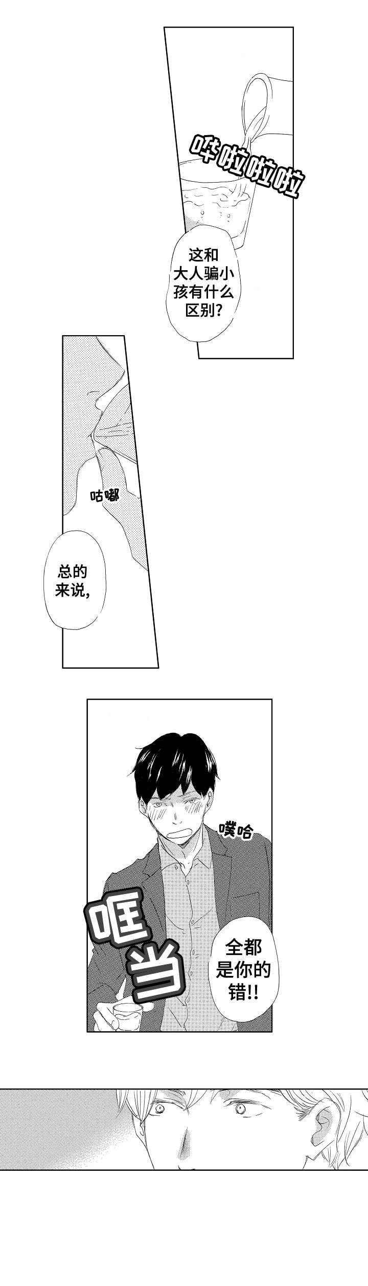 二次相恋漫画,第10章：喜欢2图