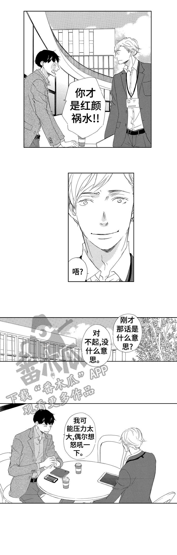 二次相恋漫画,第7章：第三者4图