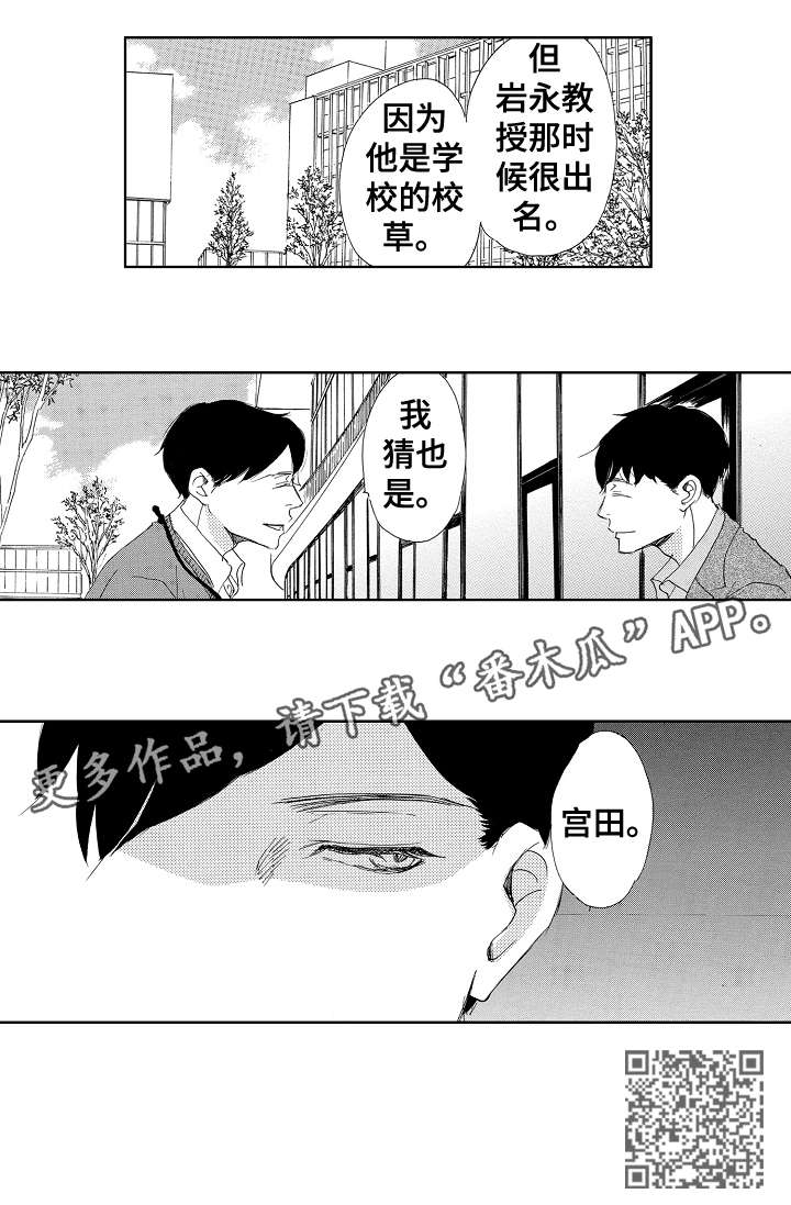 二次相恋漫画,第7章：第三者5图
