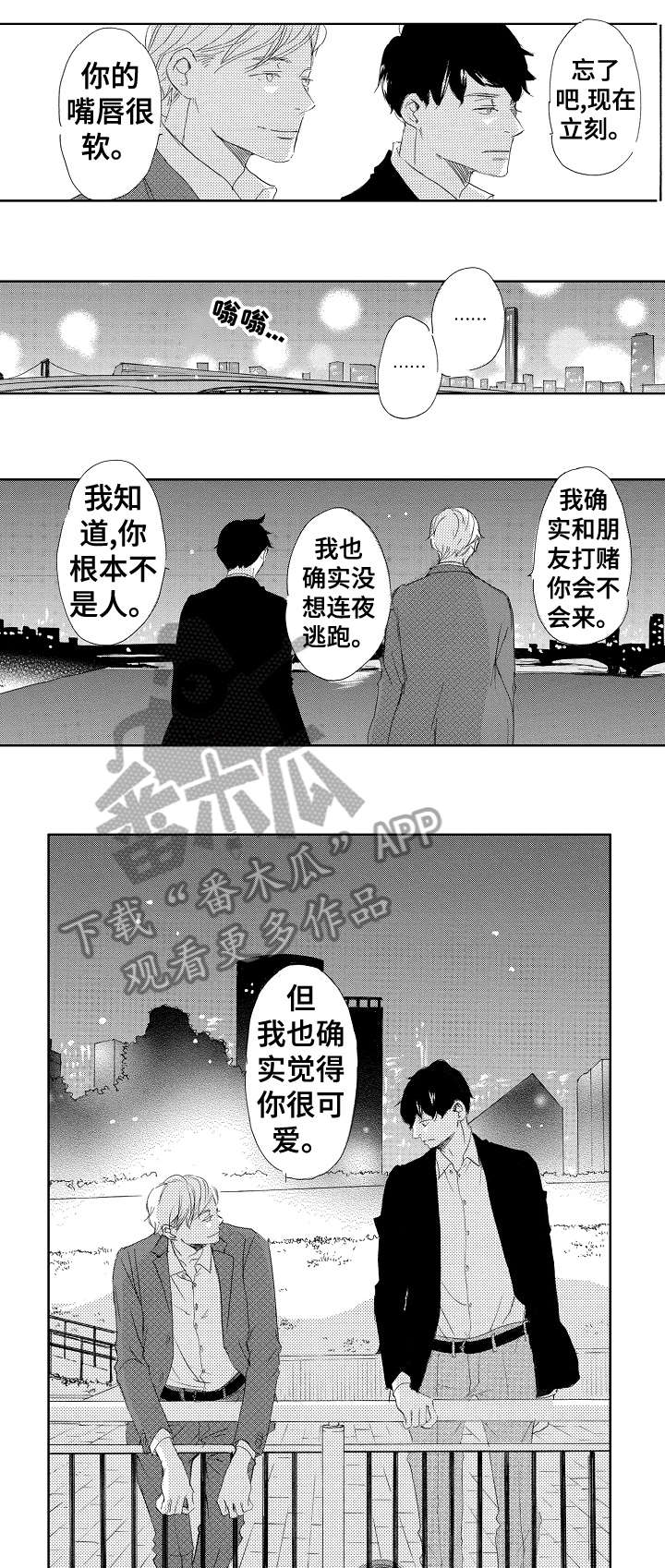 二次相恋漫画,第17章：你呢3图