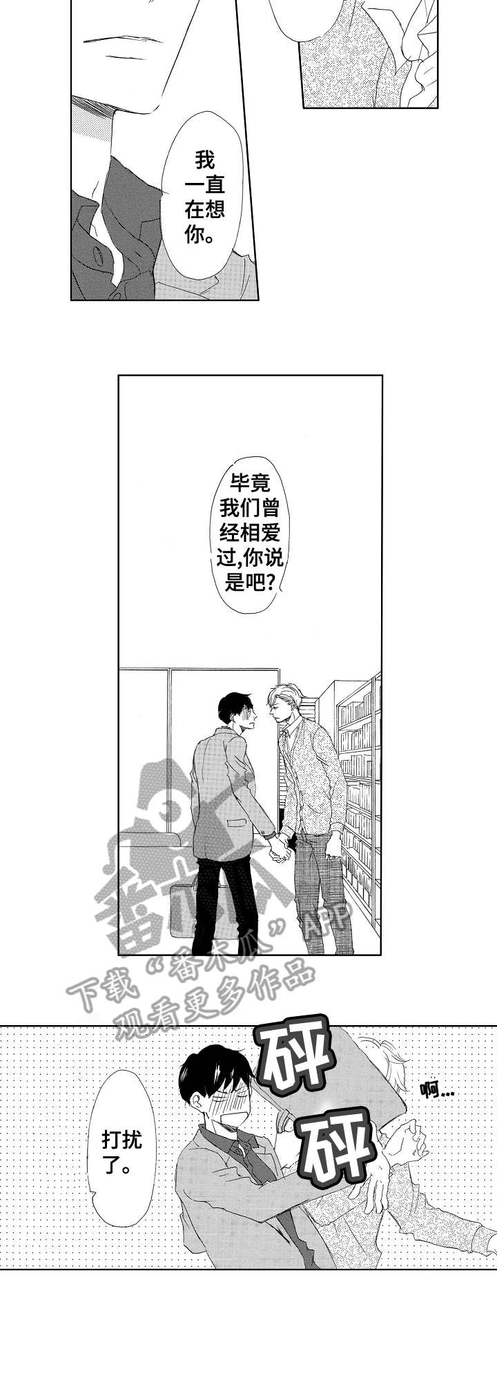 二次相恋 漫画漫画,第4章：吃饭3图