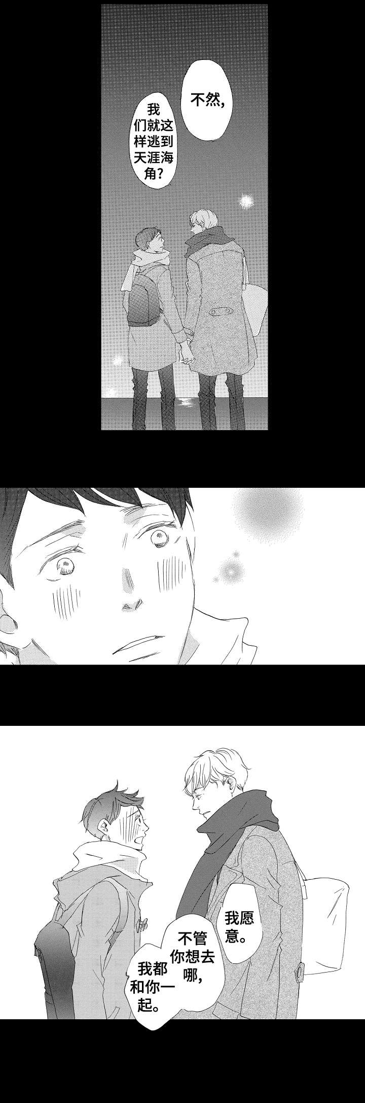 二次相恋漫画,第12章：这种事1图