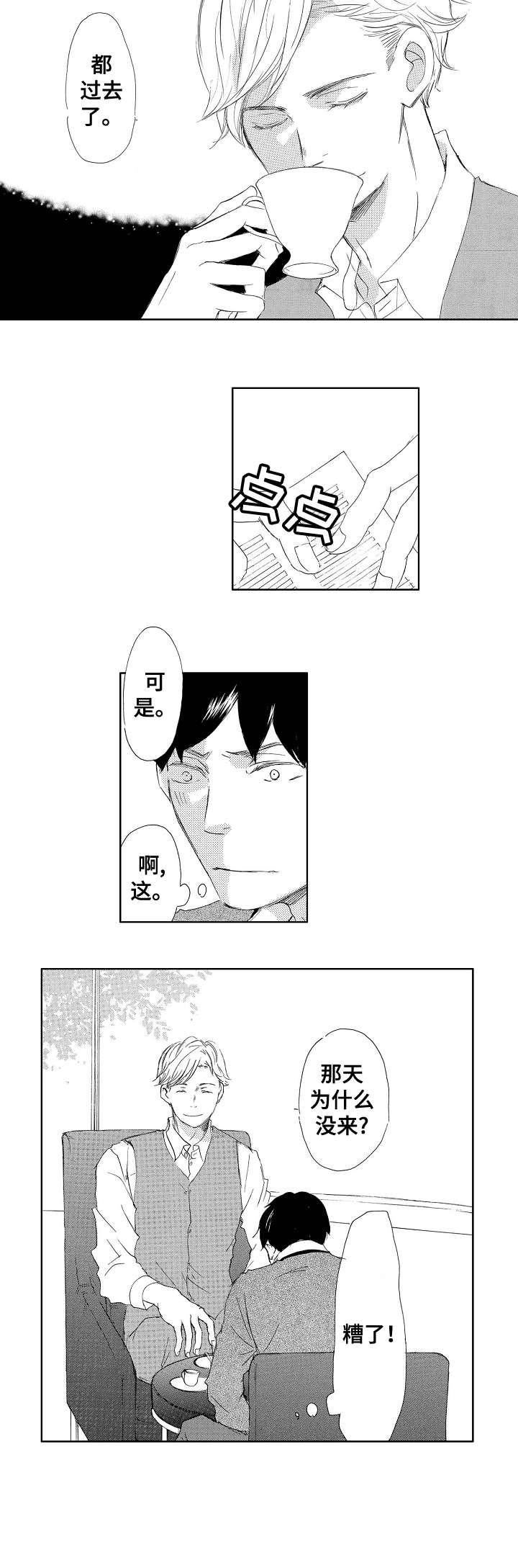 二次相恋漫画在线阅读免费漫画,第2章：转学4图