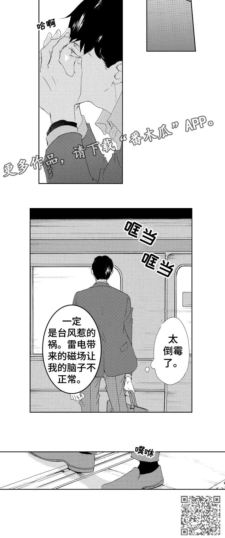 二次相恋 漫画漫画,第13章：帅脸1图