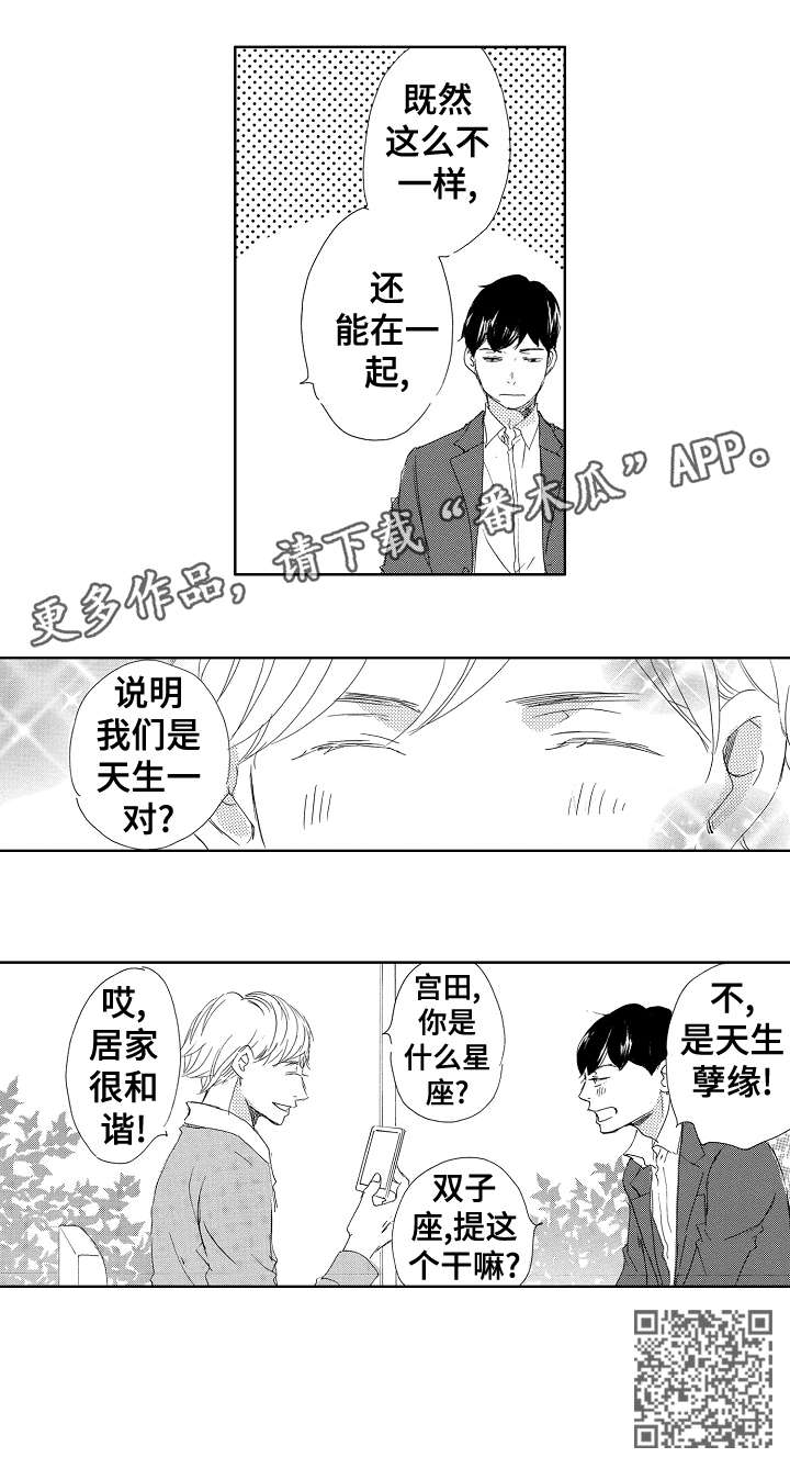 二次相恋漫画,第18章：天生一对3图