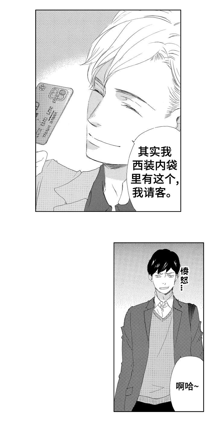 二次相恋漫画,第5章：同志4图