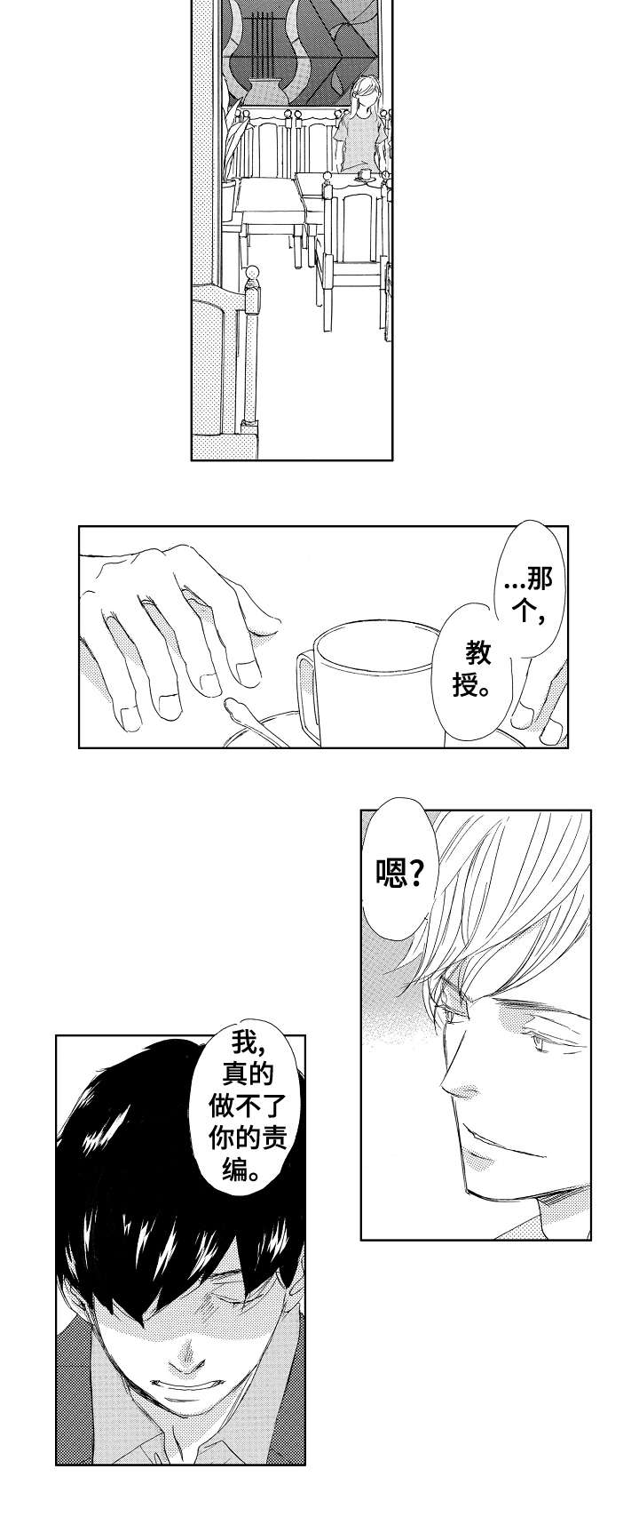 二次相恋漫画,第9章：对不起3图