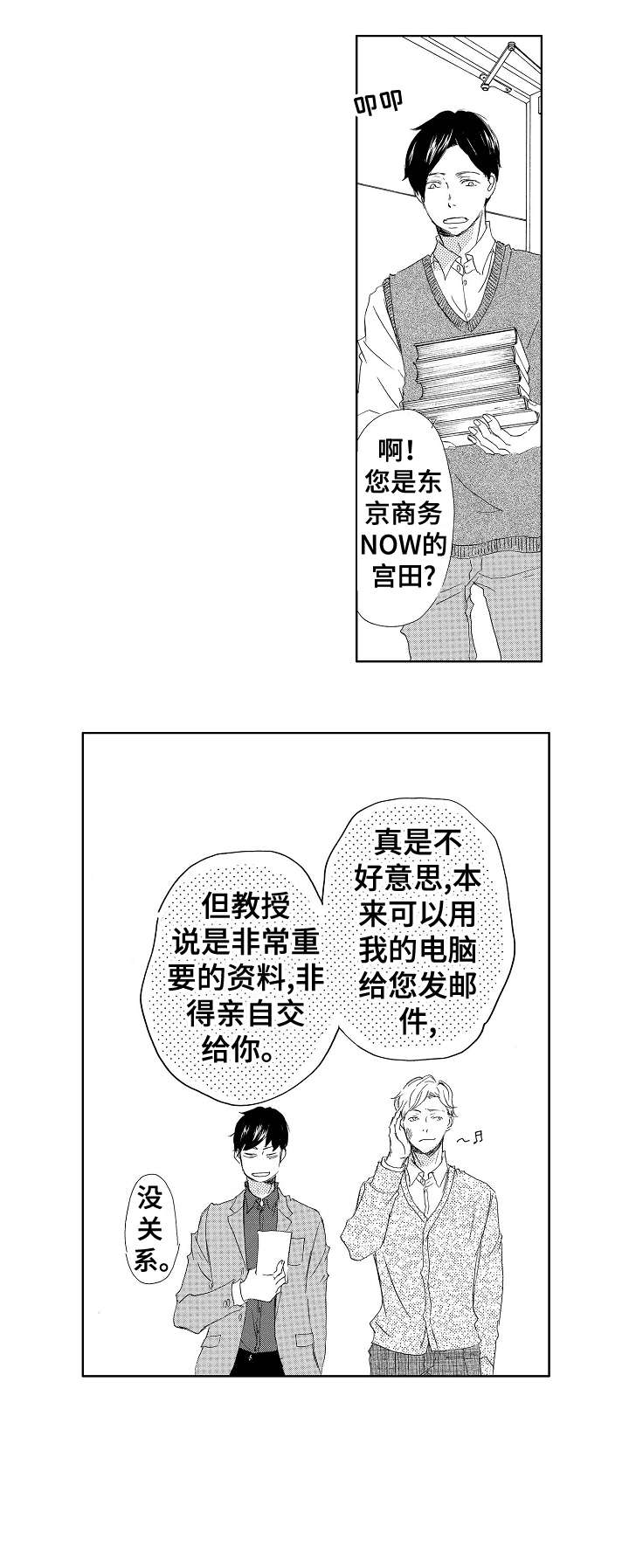 二次相恋 漫画漫画,第4章：吃饭4图