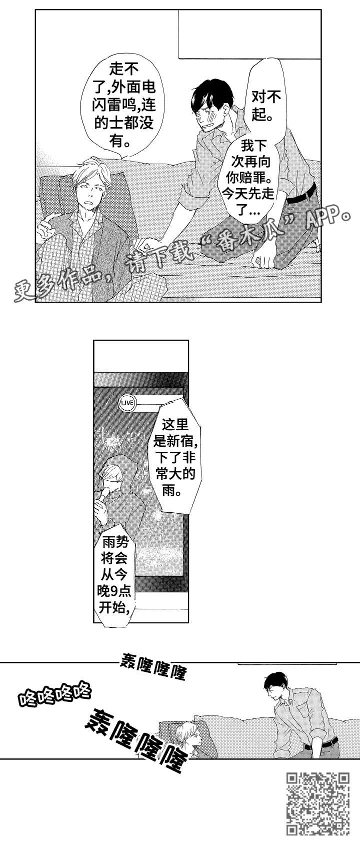 二次相恋漫画,第11章：该死5图