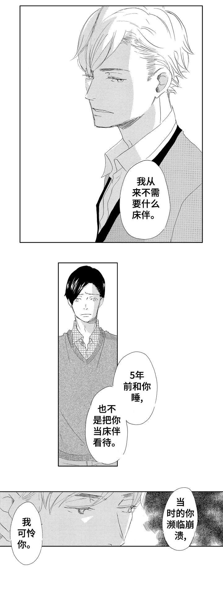 二次相恋漫画,第16章：不再是3图