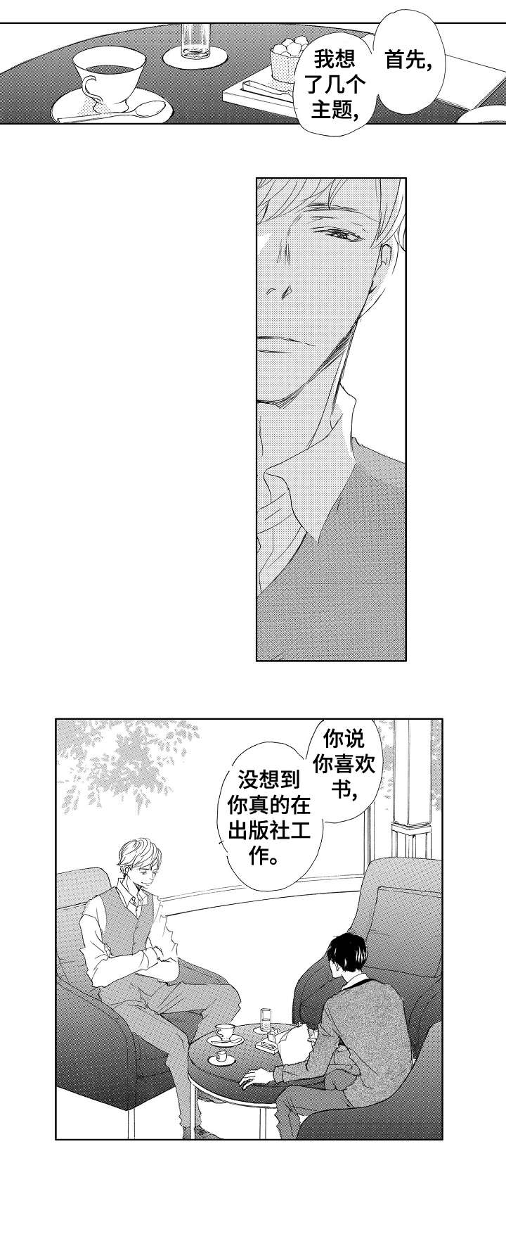 二次相恋漫画在线阅读免费漫画,第2章：转学2图