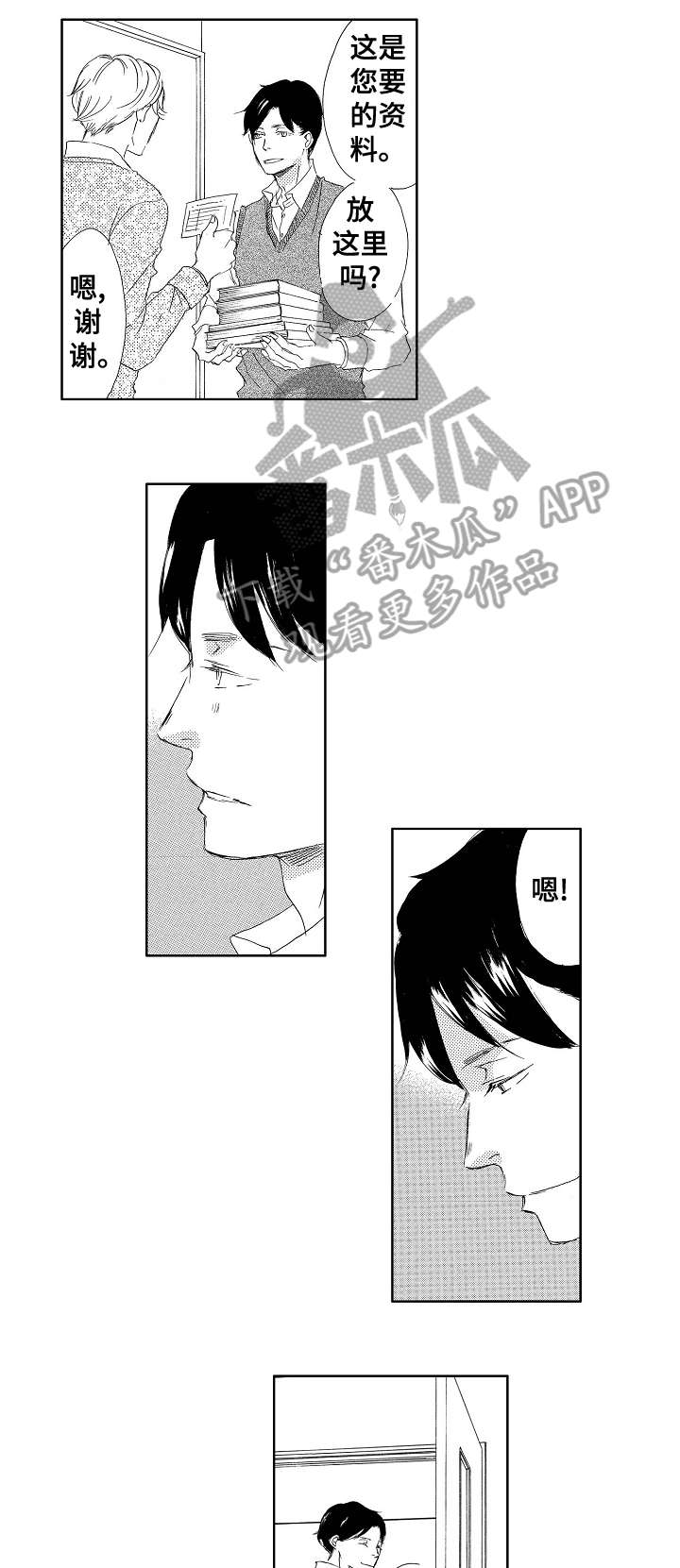 二次相恋 漫画漫画,第4章：吃饭5图