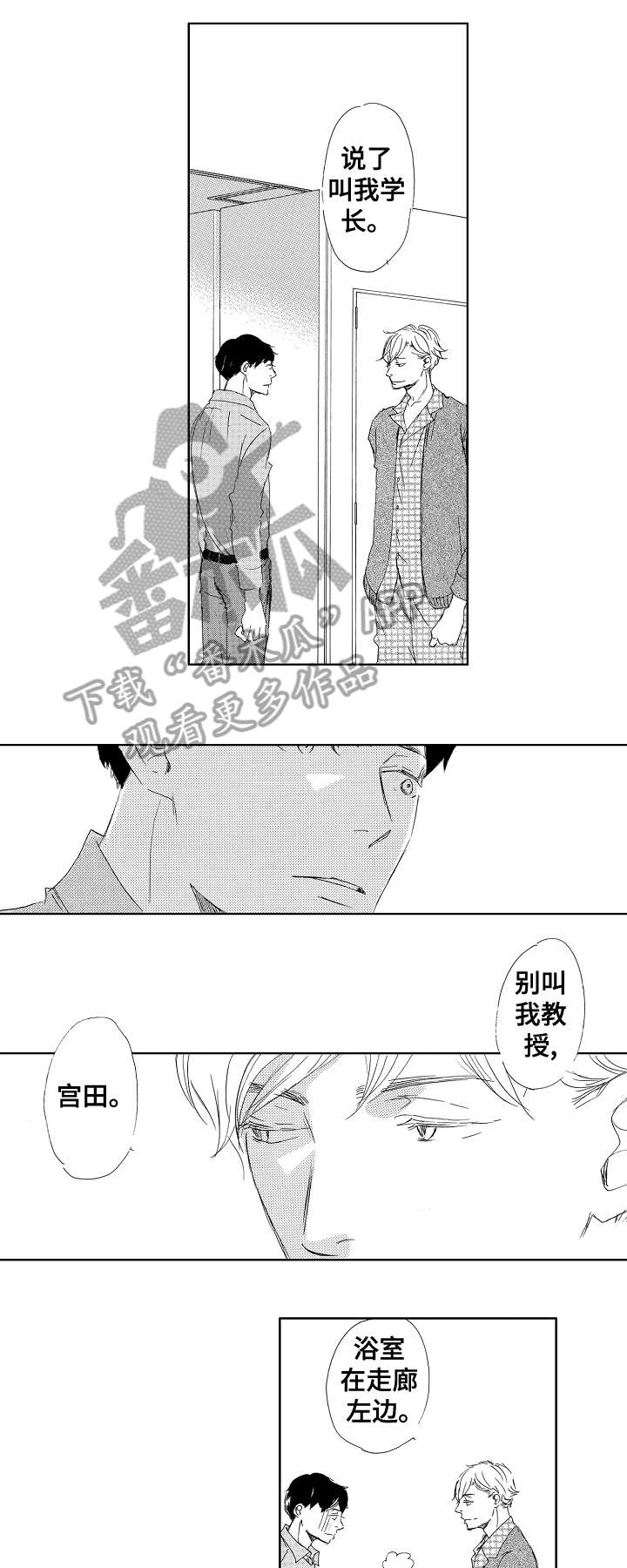 二次相恋漫画,第11章：该死2图