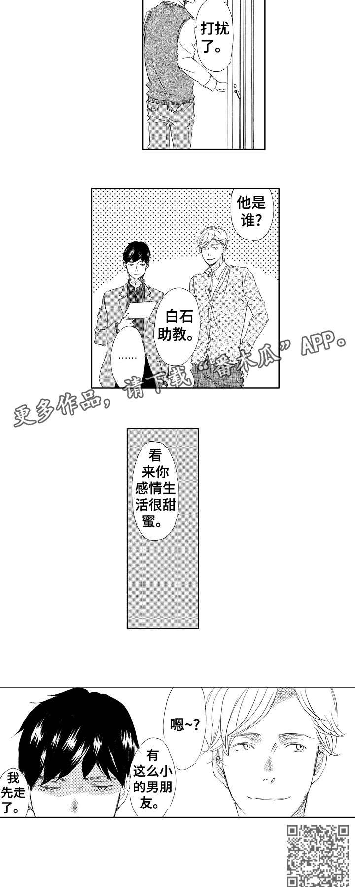 二次相恋 漫画漫画,第4章：吃饭1图
