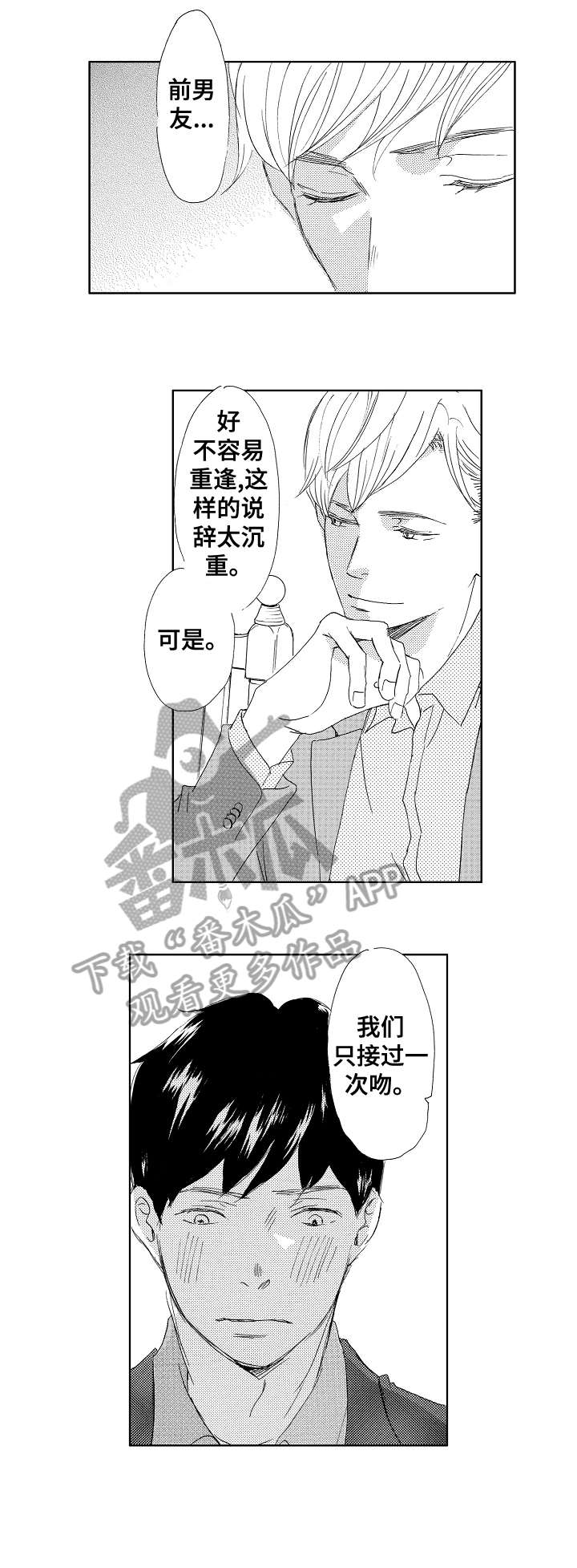 二次相恋漫画,第9章：对不起2图