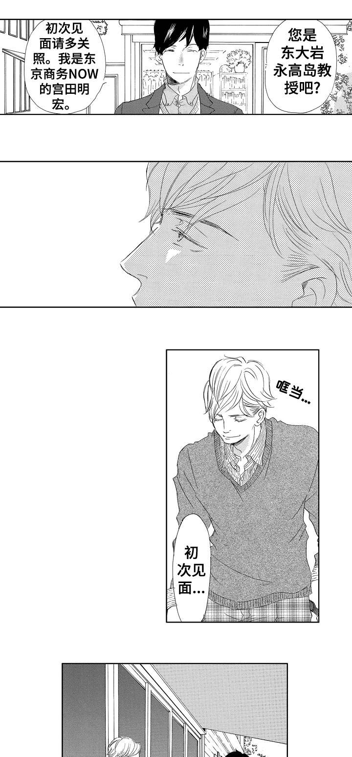 二次相恋漫画,第1章：太年轻4图