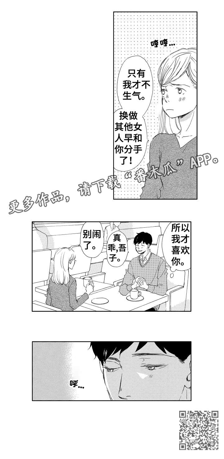 二次相恋 漫画漫画,第4章：吃饭1图