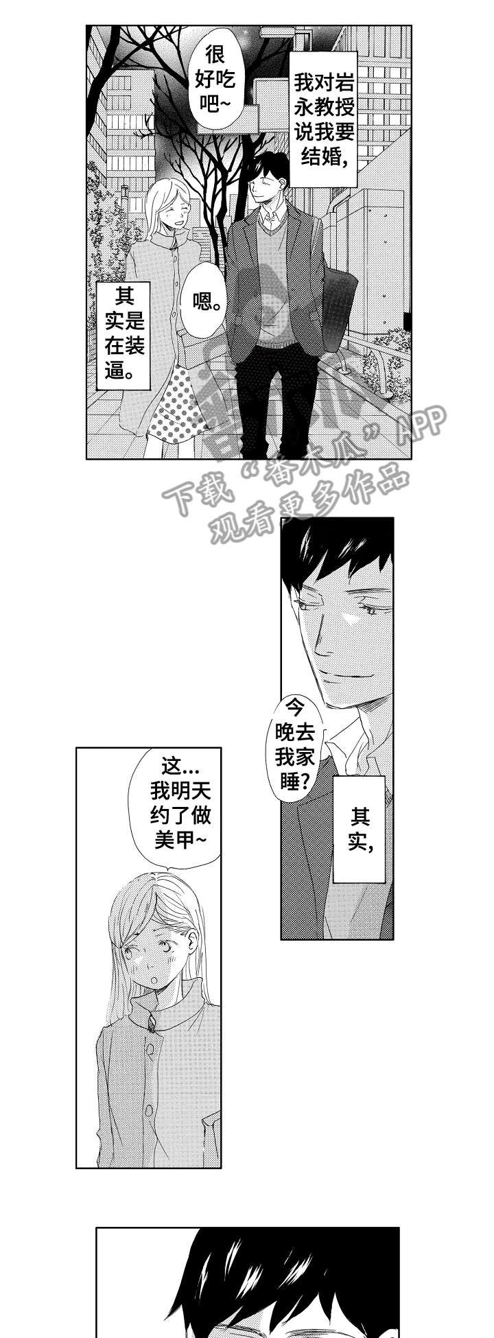 二次相恋漫画,第5章：同志1图
