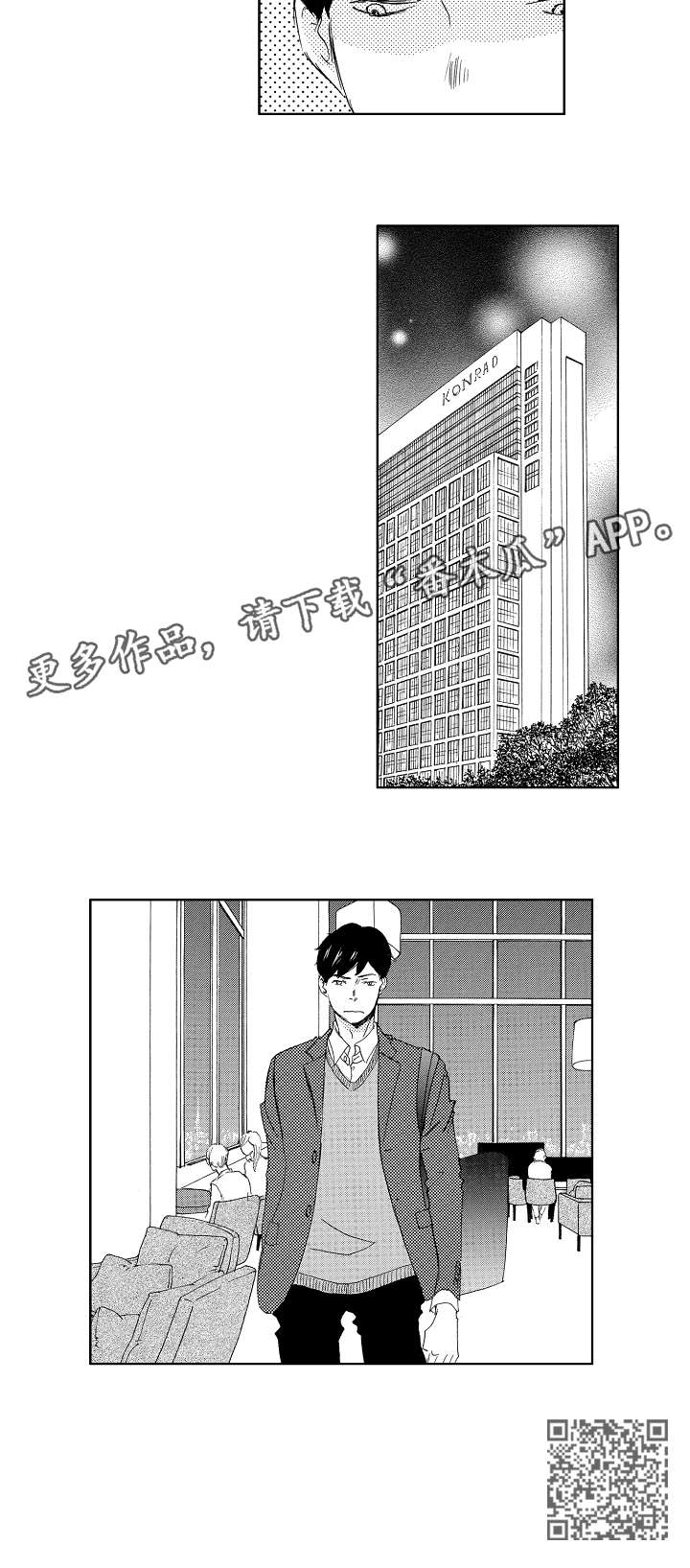 二次相恋漫画,第5章：同志1图