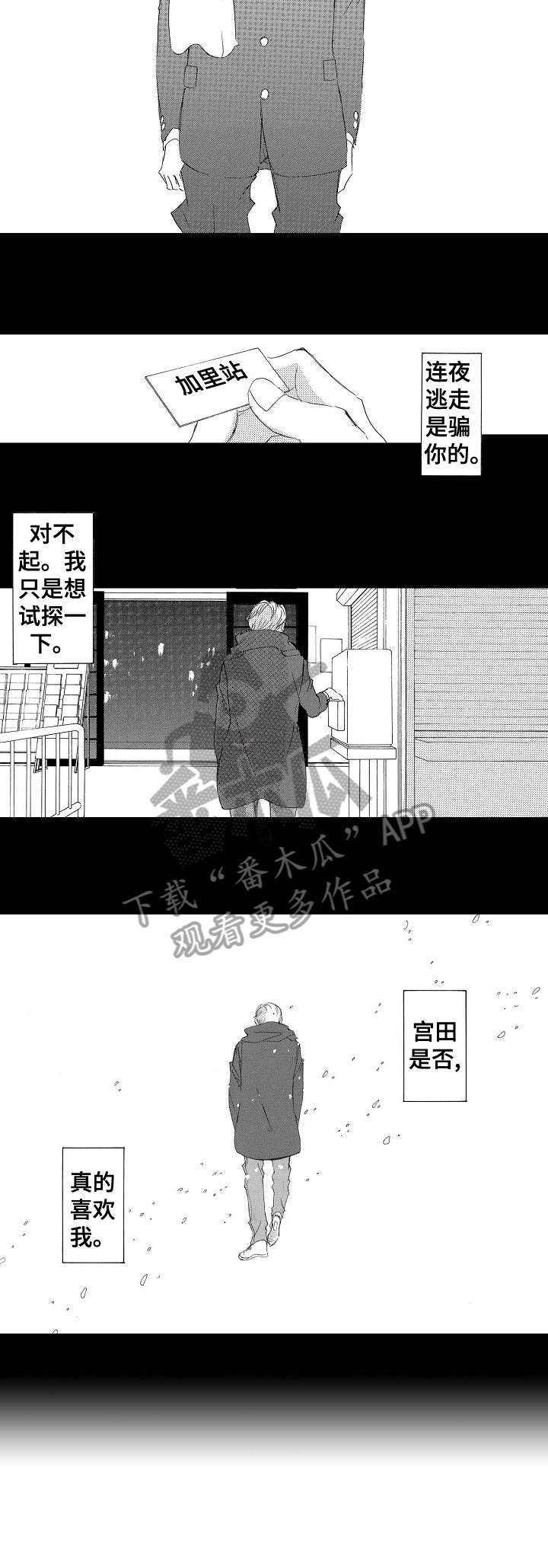 二次相恋 漫画漫画,第3章：不着急1图