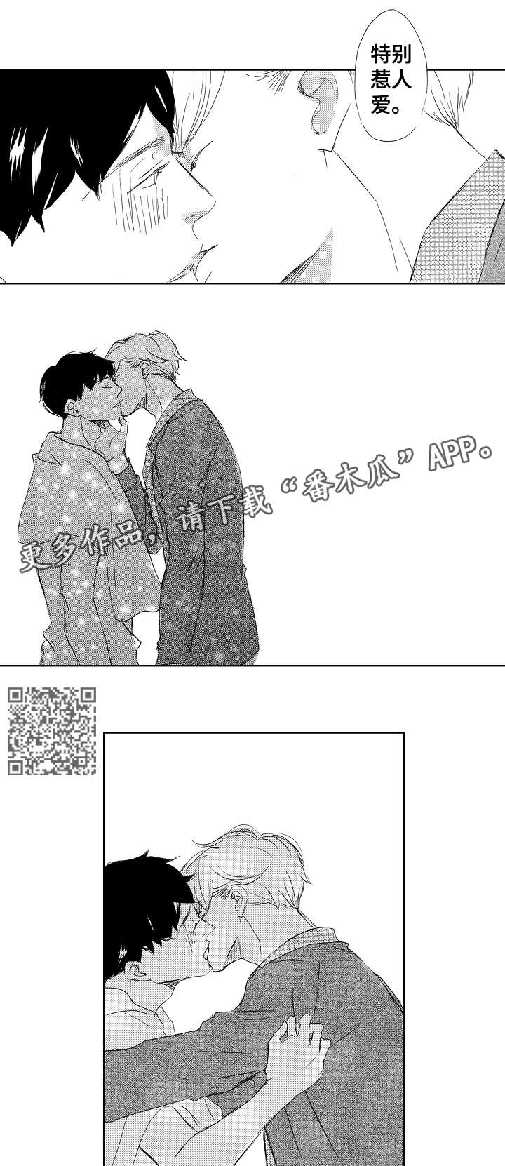 二次相恋漫画,第12章：这种事1图