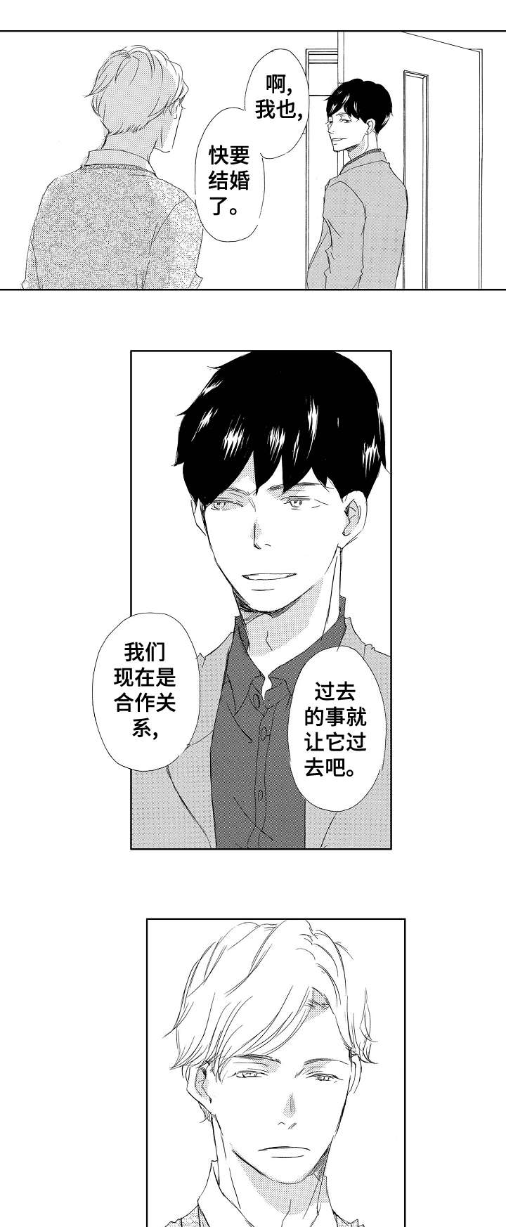 二次相恋 漫画漫画,第4章：吃饭2图