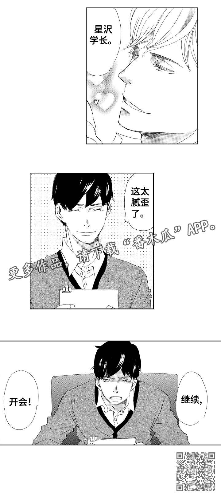二次相恋漫画在线阅读免费漫画,第2章：转学1图