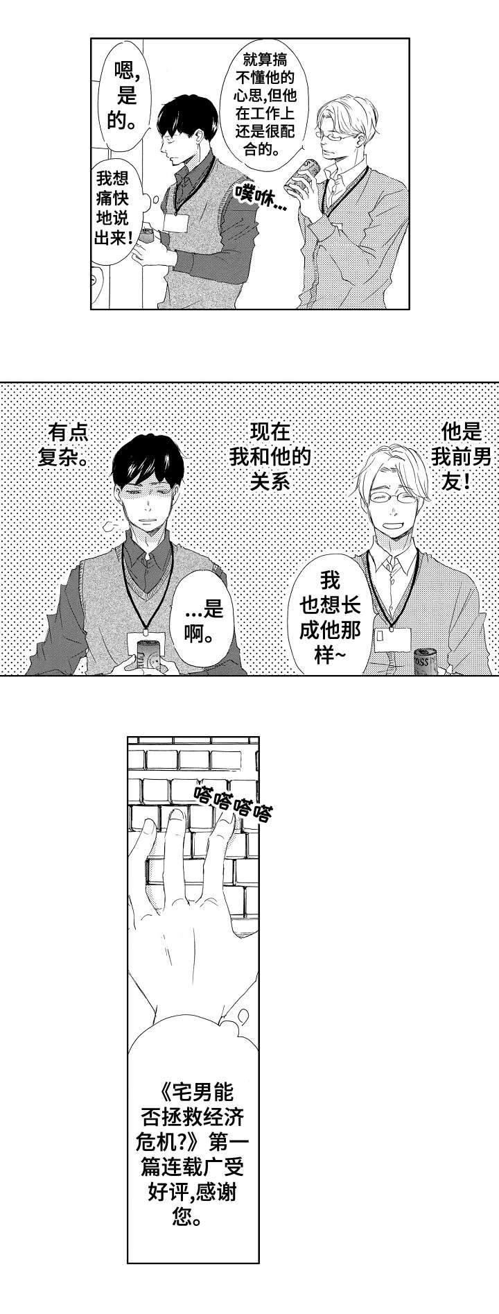 二次相恋漫画,第6章：亮眼5图