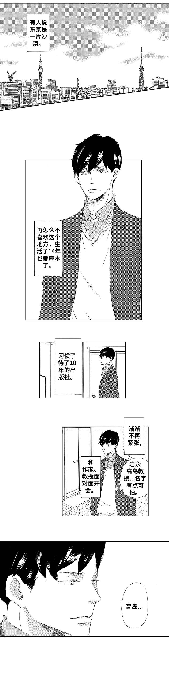 二次相恋漫画,第1章：太年轻1图