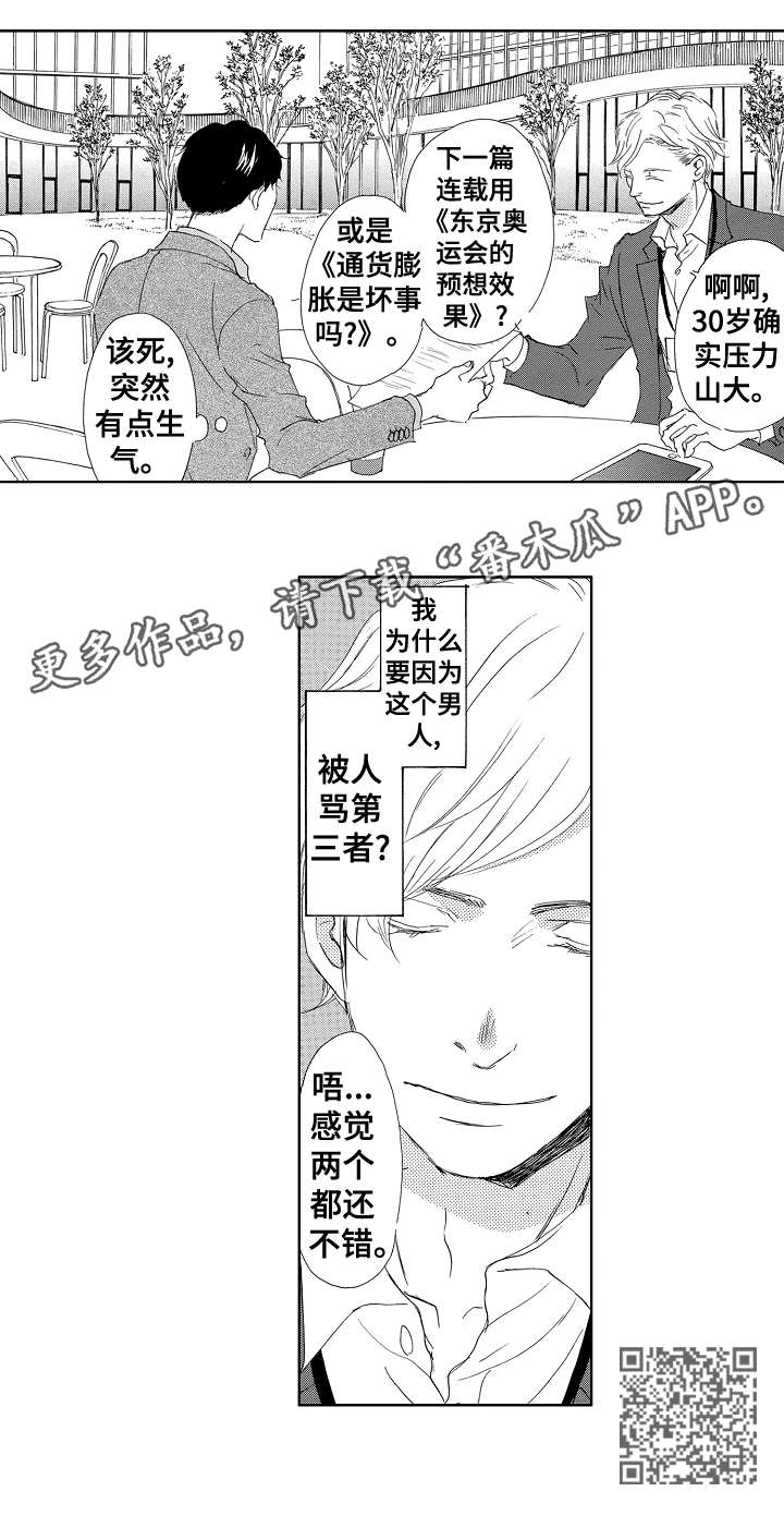 二次相恋漫画,第7章：第三者5图