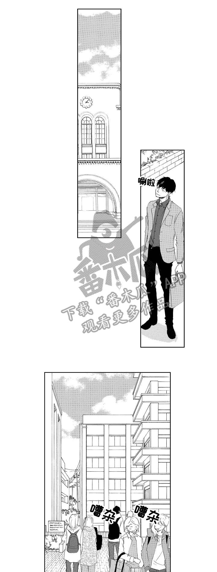 二次相恋 漫画漫画,第3章：不着急3图