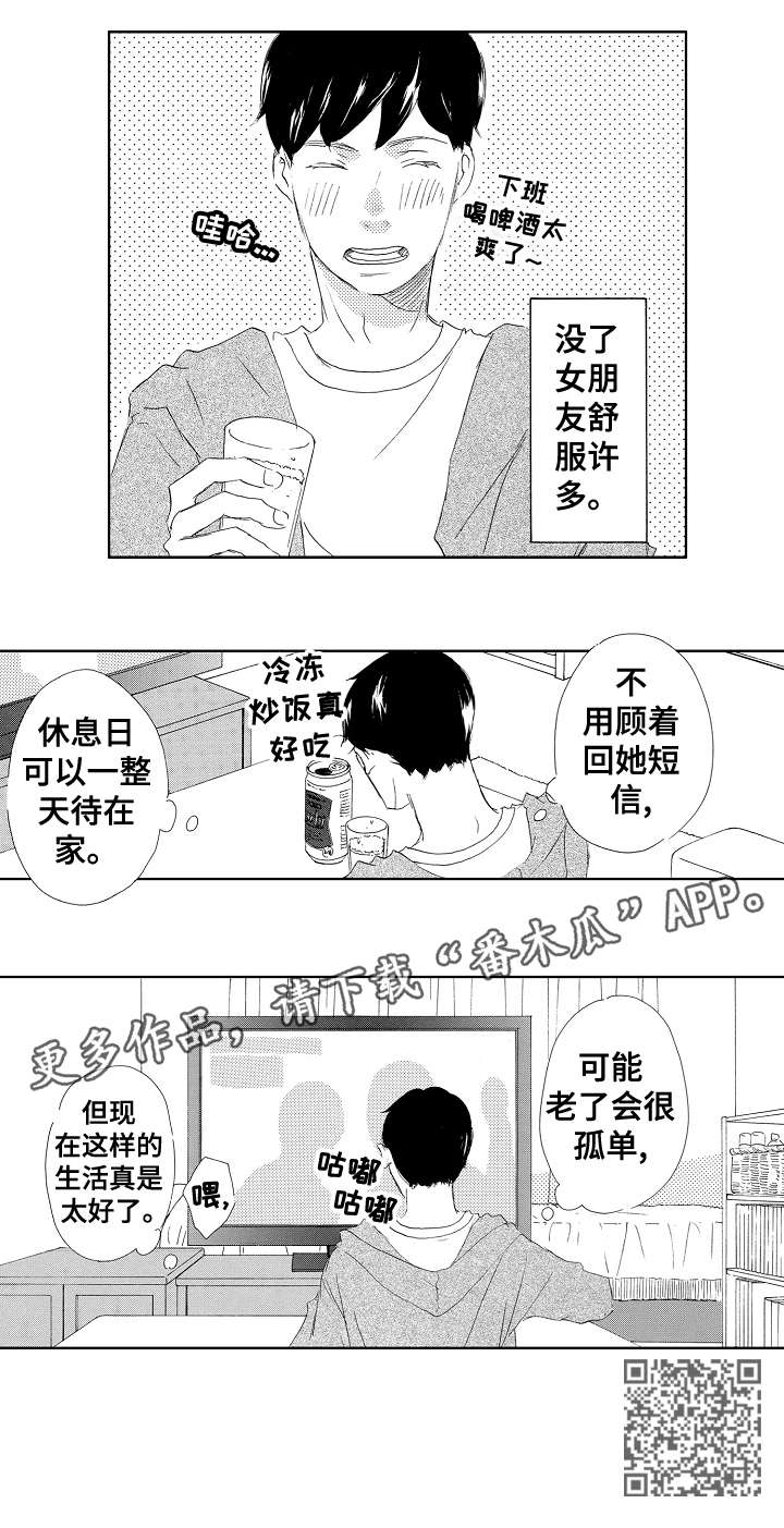 二次相恋漫画,第15章：舒服2图